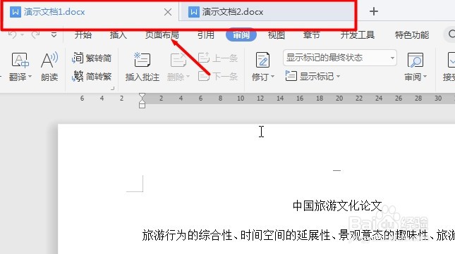 WPS word文档如何比较两个文档并标记