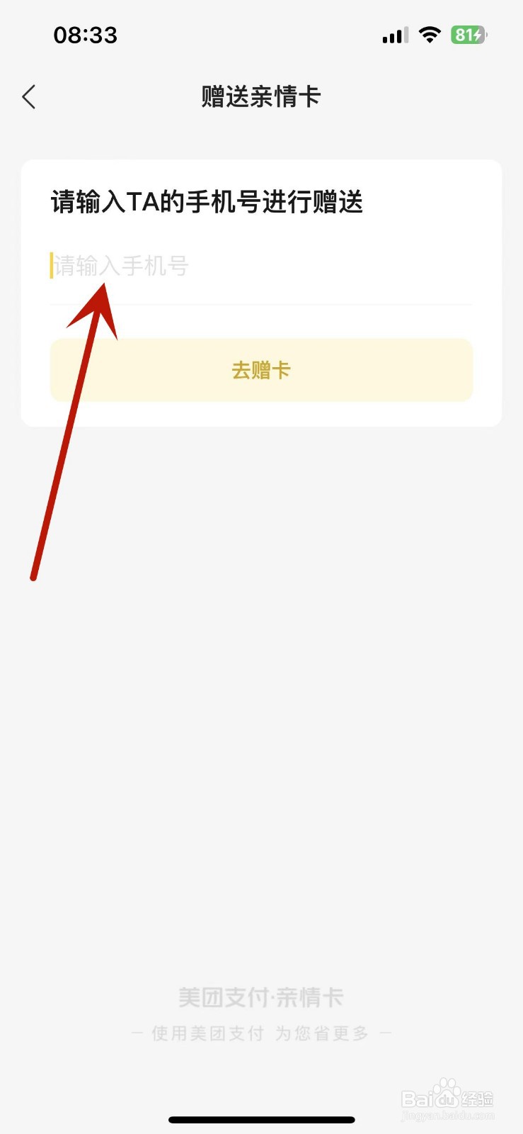 美团如何给好友赠送亲情卡