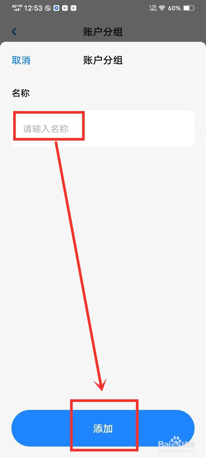 《Daak记账》怎么添加账户分组