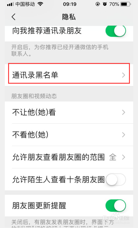 微信通訊錄黑名單在哪 微信黑名單怎麼看