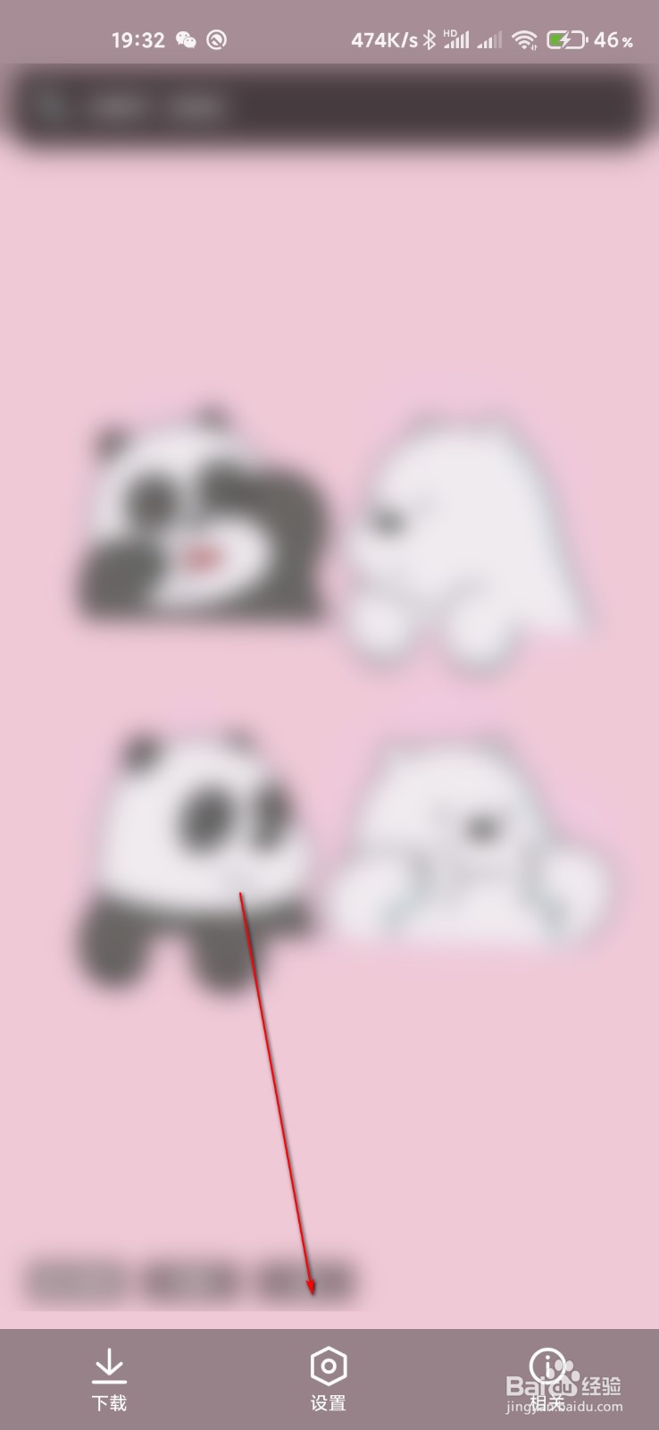 QQ浏览器怎么更换皮肤壁纸