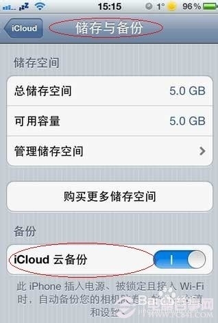 iCloud怎么用 iCloud备份与恢复教程