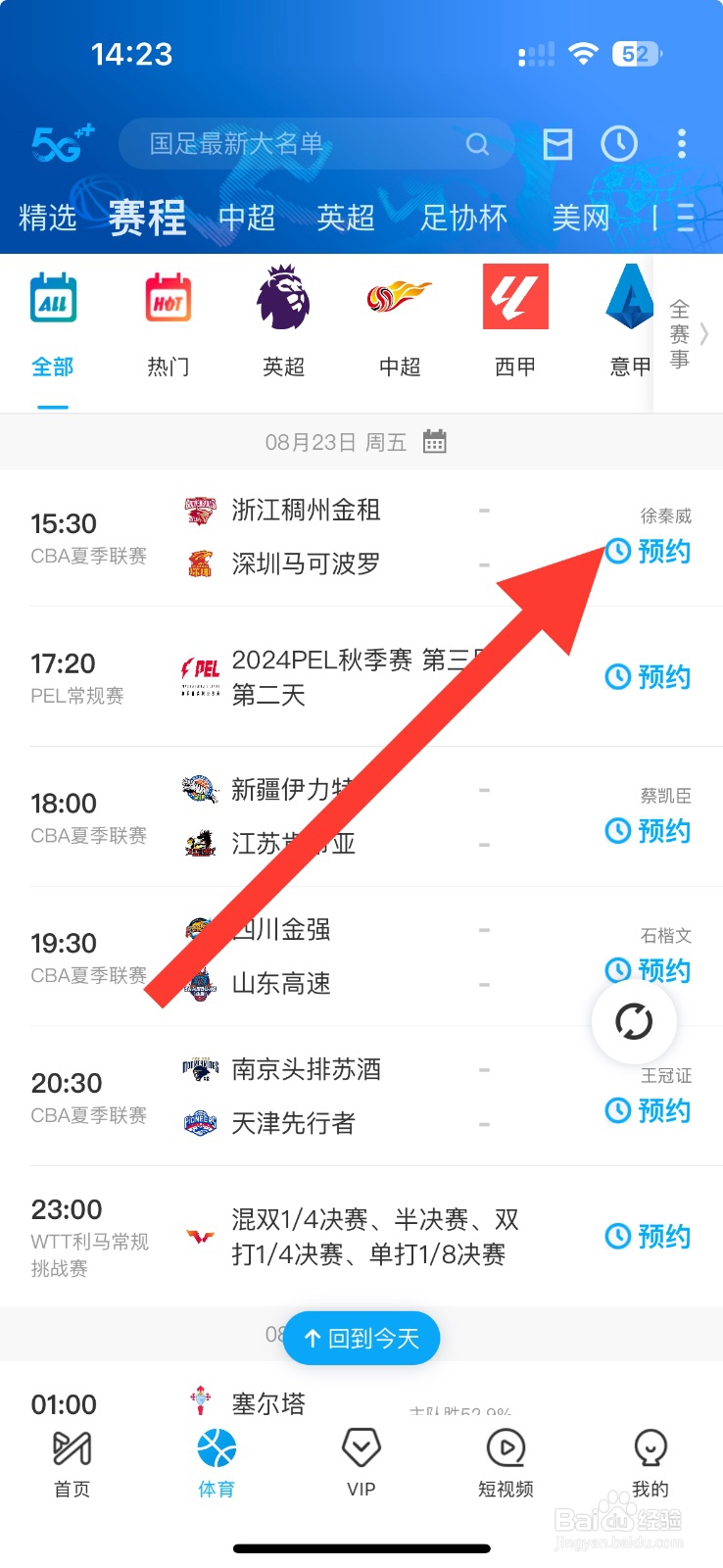 咪咕视频怎么预约浙江稠州金租vs深圳马可波罗