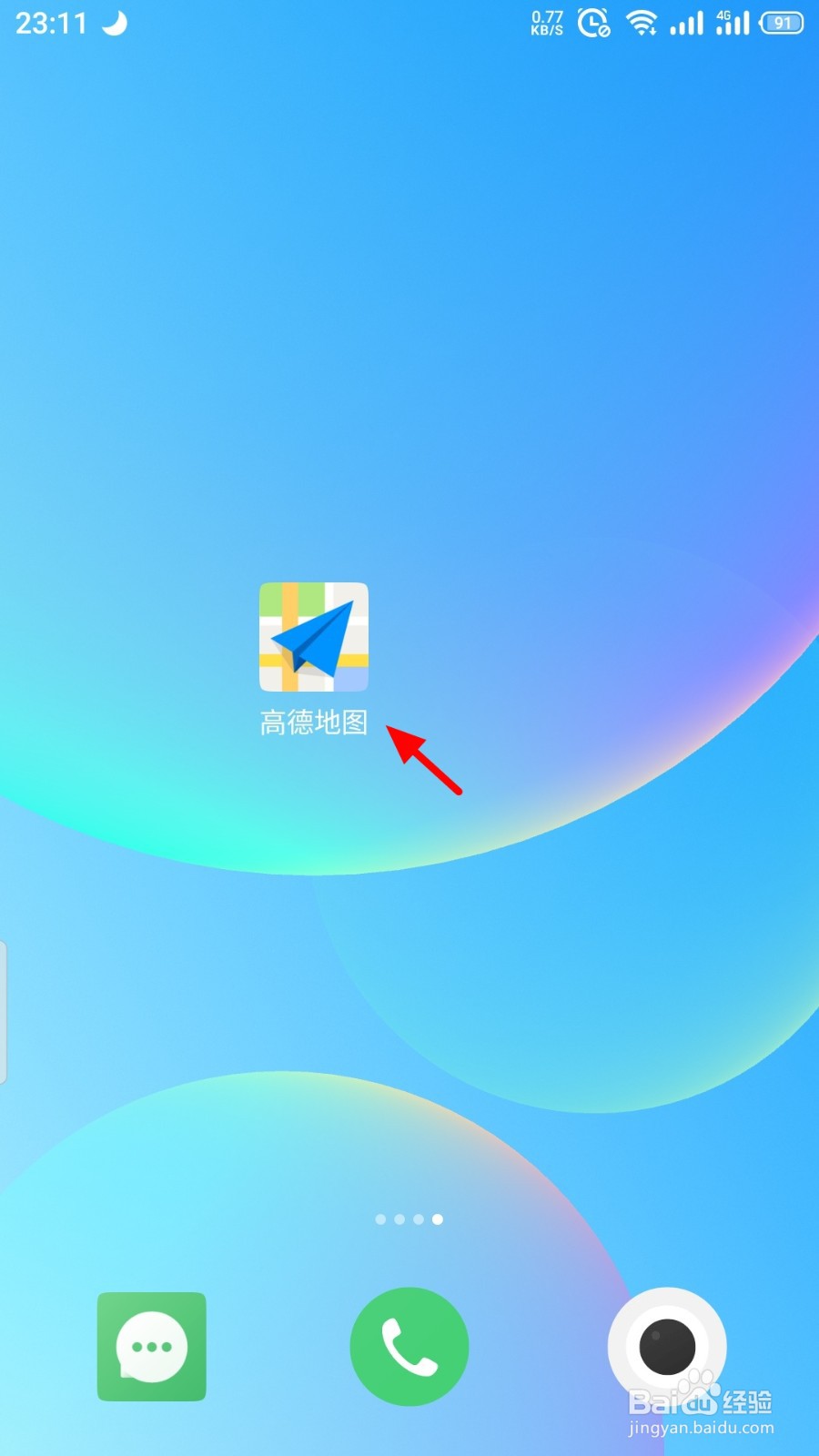 高德地图一条小团团语音导航怎么设置