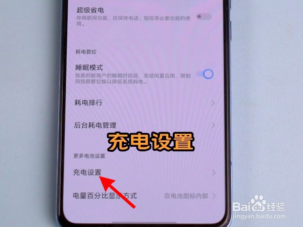 vivo手机怎样设置充电保护