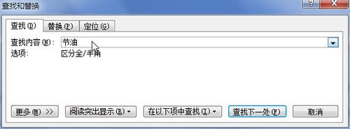 Word2010中怎样查找特定的文字