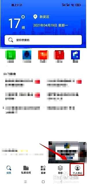 5G浏览器app如何查看软件版本号