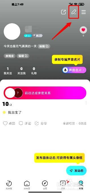 赫兹app如何修改账号的个人简介