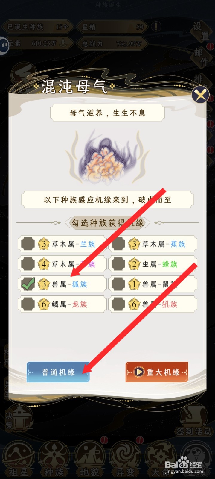 祖星发展模拟的狐族如何在混沌母气获取机缘