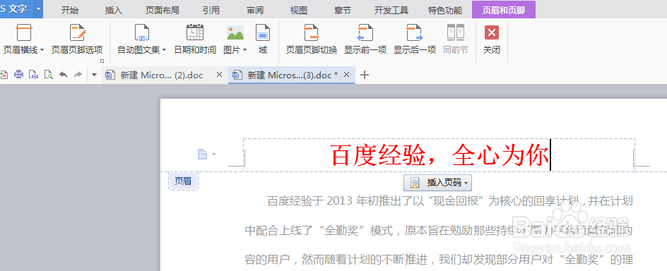word中怎么复制整页文档(包括页眉页脚)