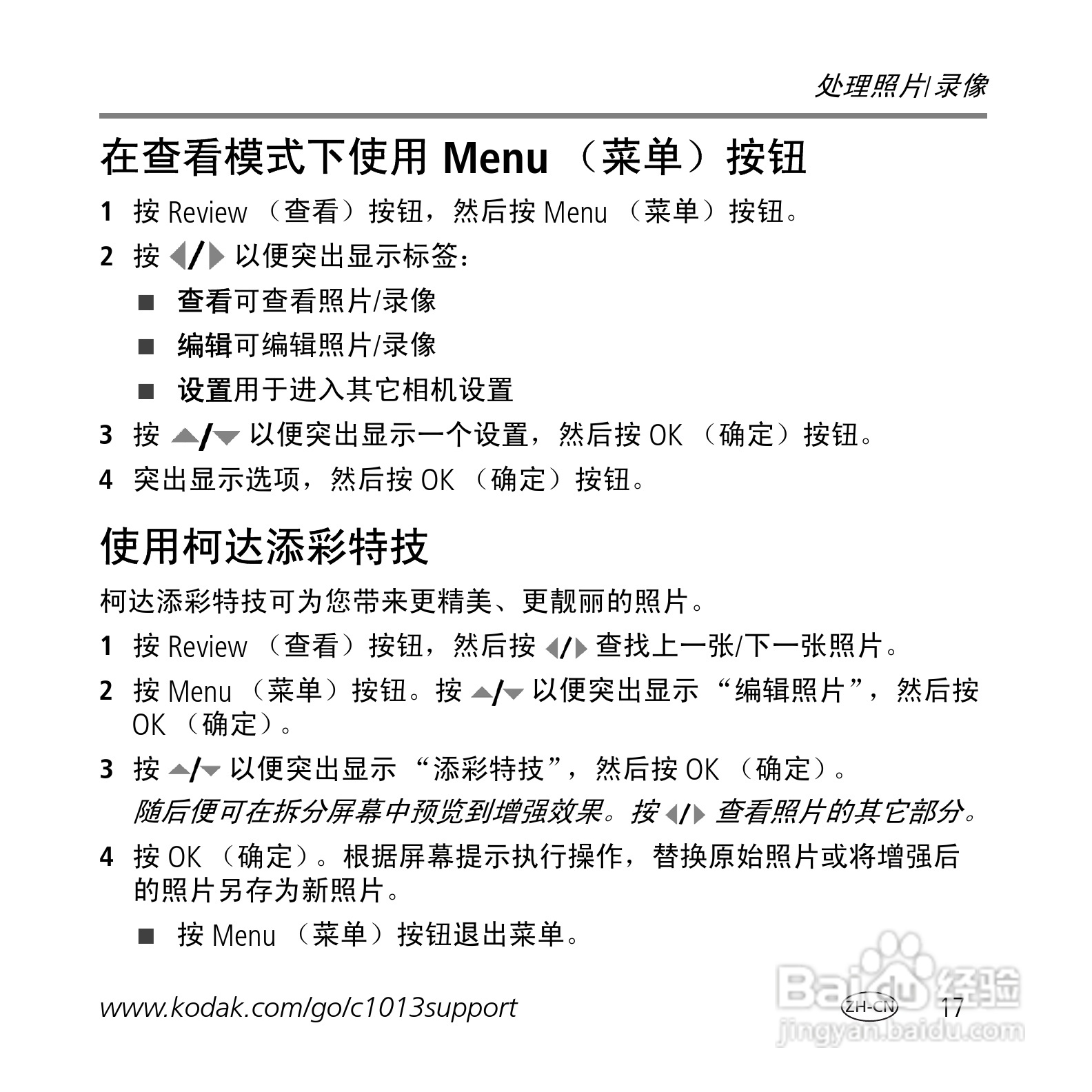 柯达C1013数码相机使用说明书:[2]