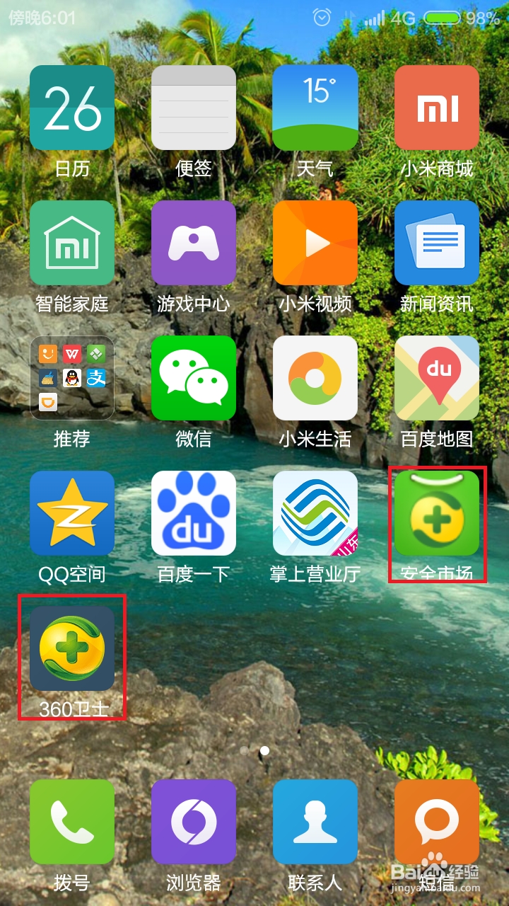 小米手机如何卸载软件