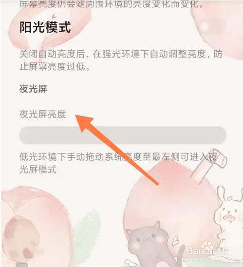 小米手机调整夜光屏怎么操作