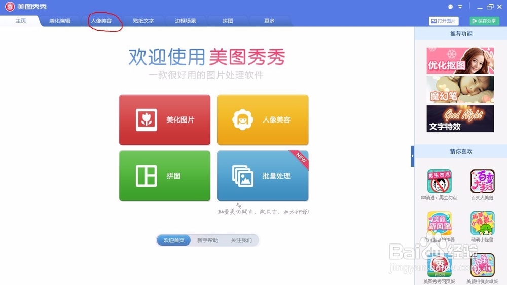 如何用美图秀秀快速将头发染色?
