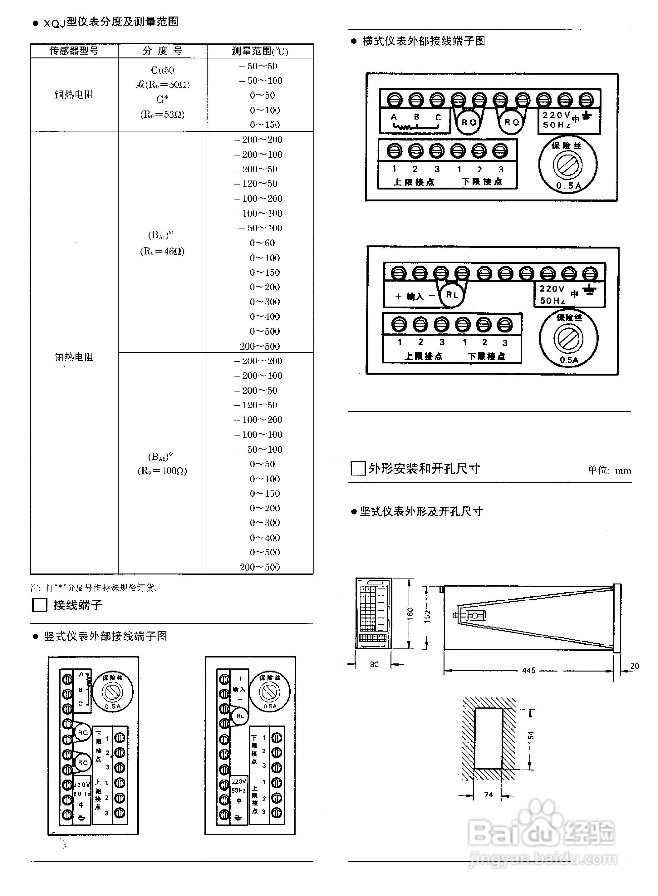 XWZK-1537A快速自动平衡显示记录仪说明书:[8]