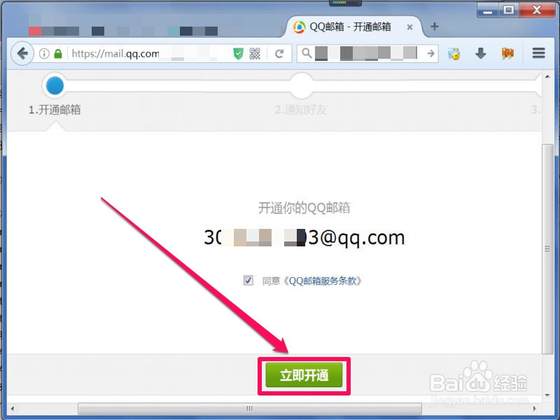 qq邮箱怎么开通/注册/申请
