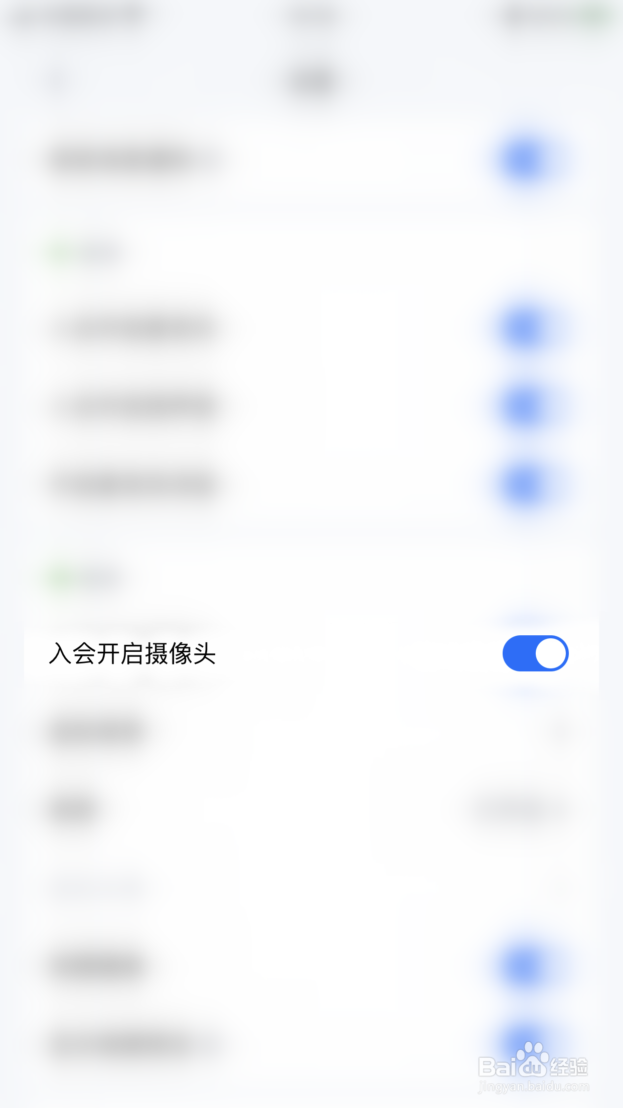 腾讯会议如何停用入会开启摄像头