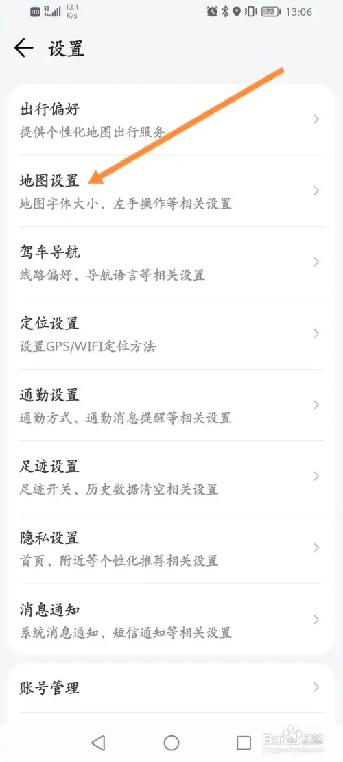 腾讯地图怎样修改字体大小