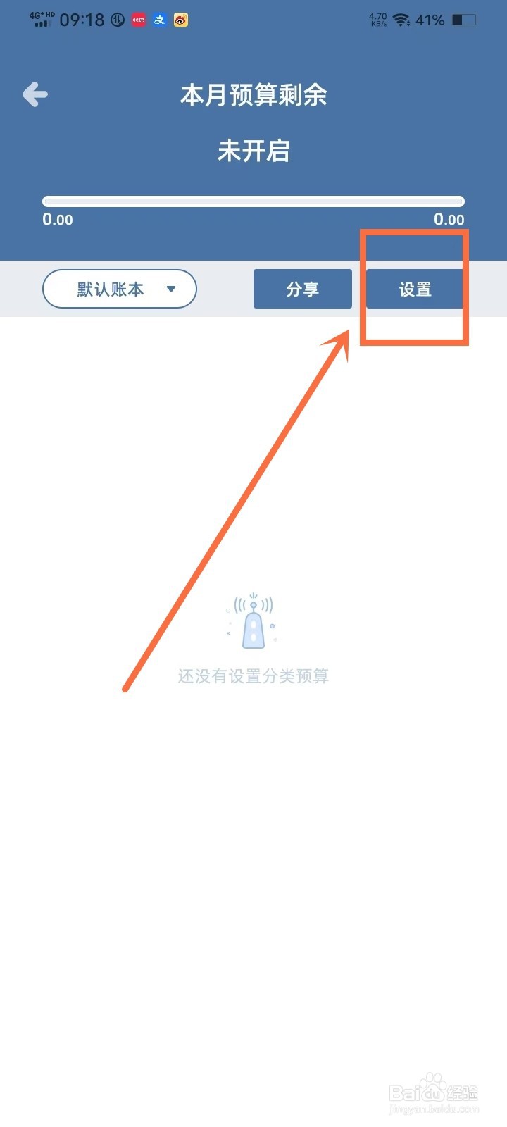 《柠檬记账》预算功能怎么关闭