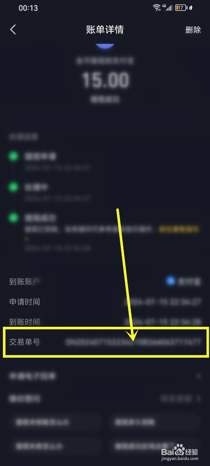 抖音交易单号怎么查询
