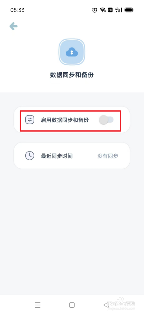 柠檬记账如何关闭启用数据同步和备份