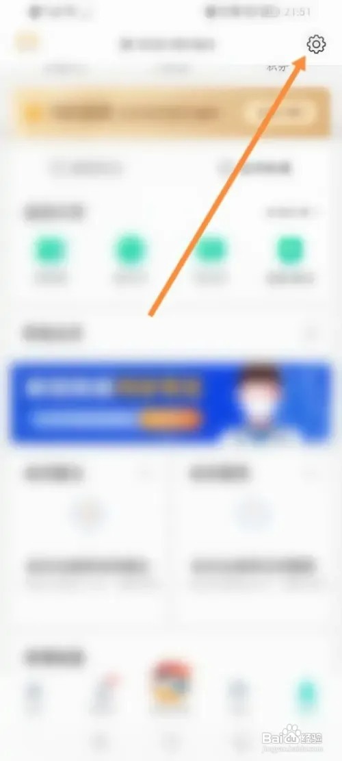 健康160APP怎么更换背景图