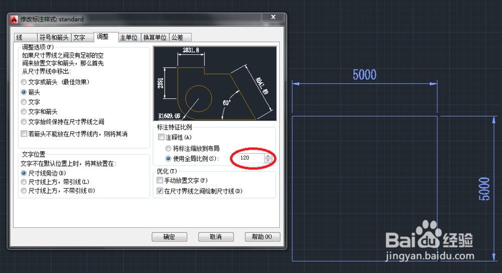 CAD如何调整标注全局比例？