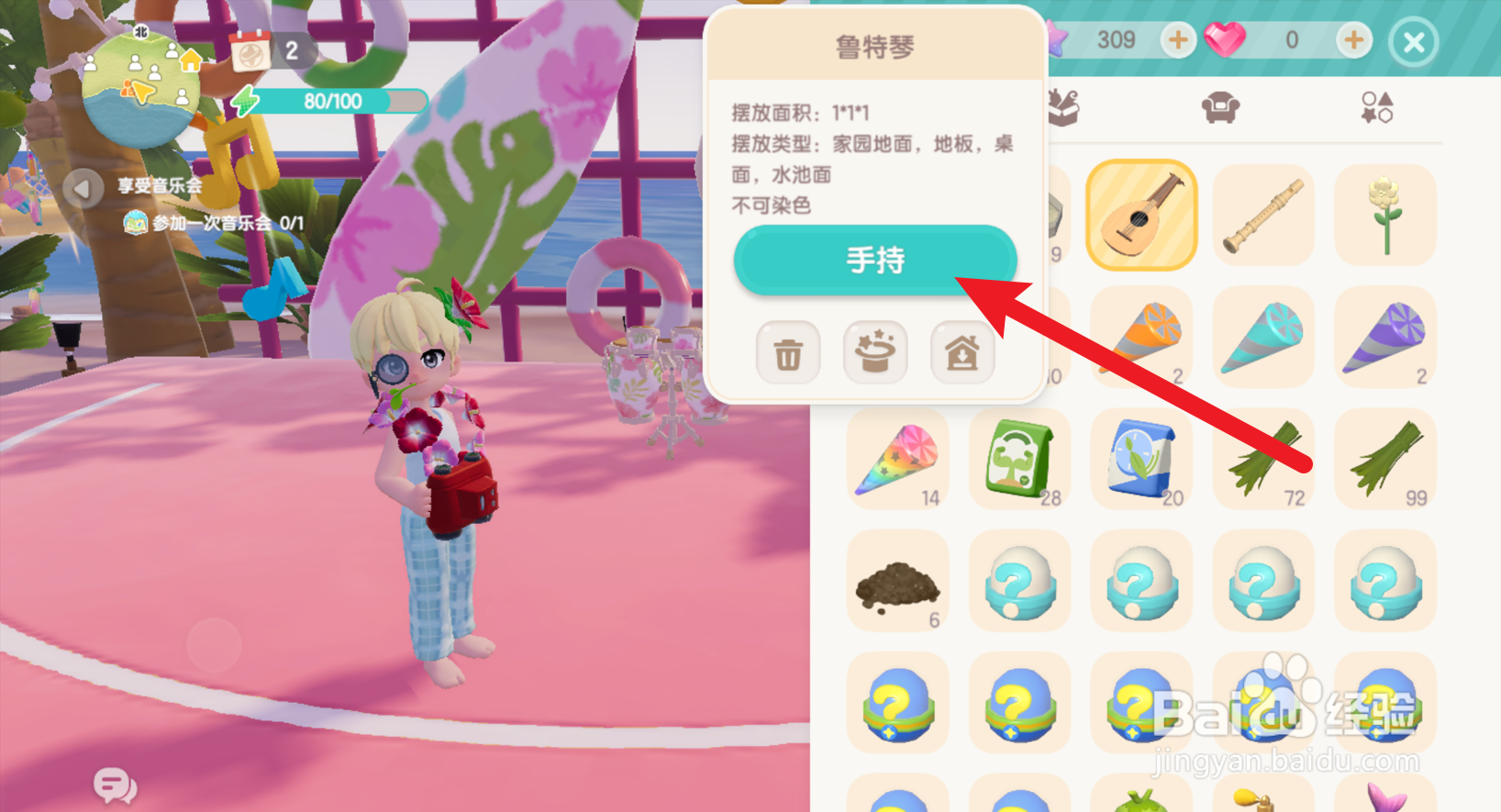 心动小镇怎么使用鲁特琴
