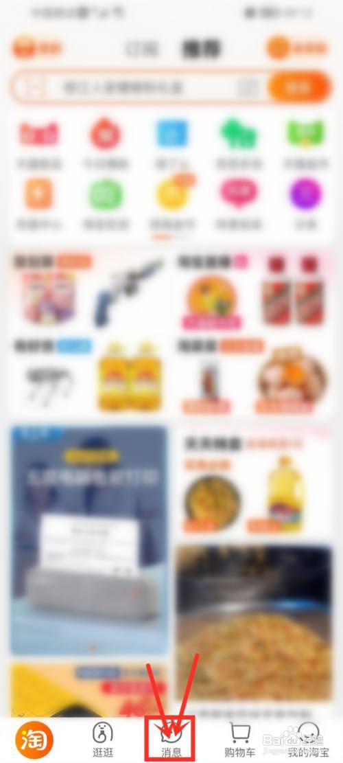 淘宝怎么设置卖家消息免打扰?