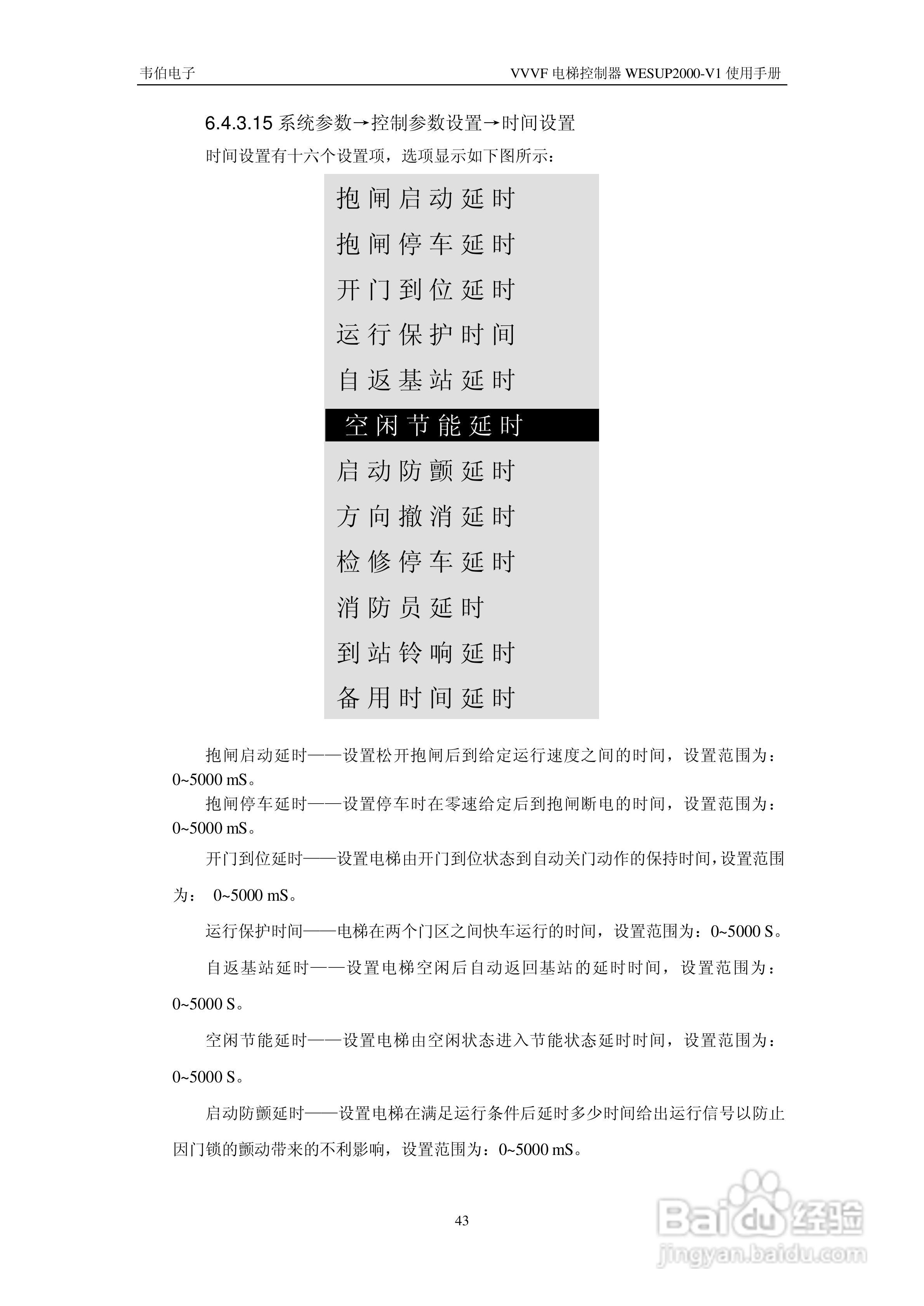 WESUP 2000-V1变频调速电梯微机控制器说明书:[5]