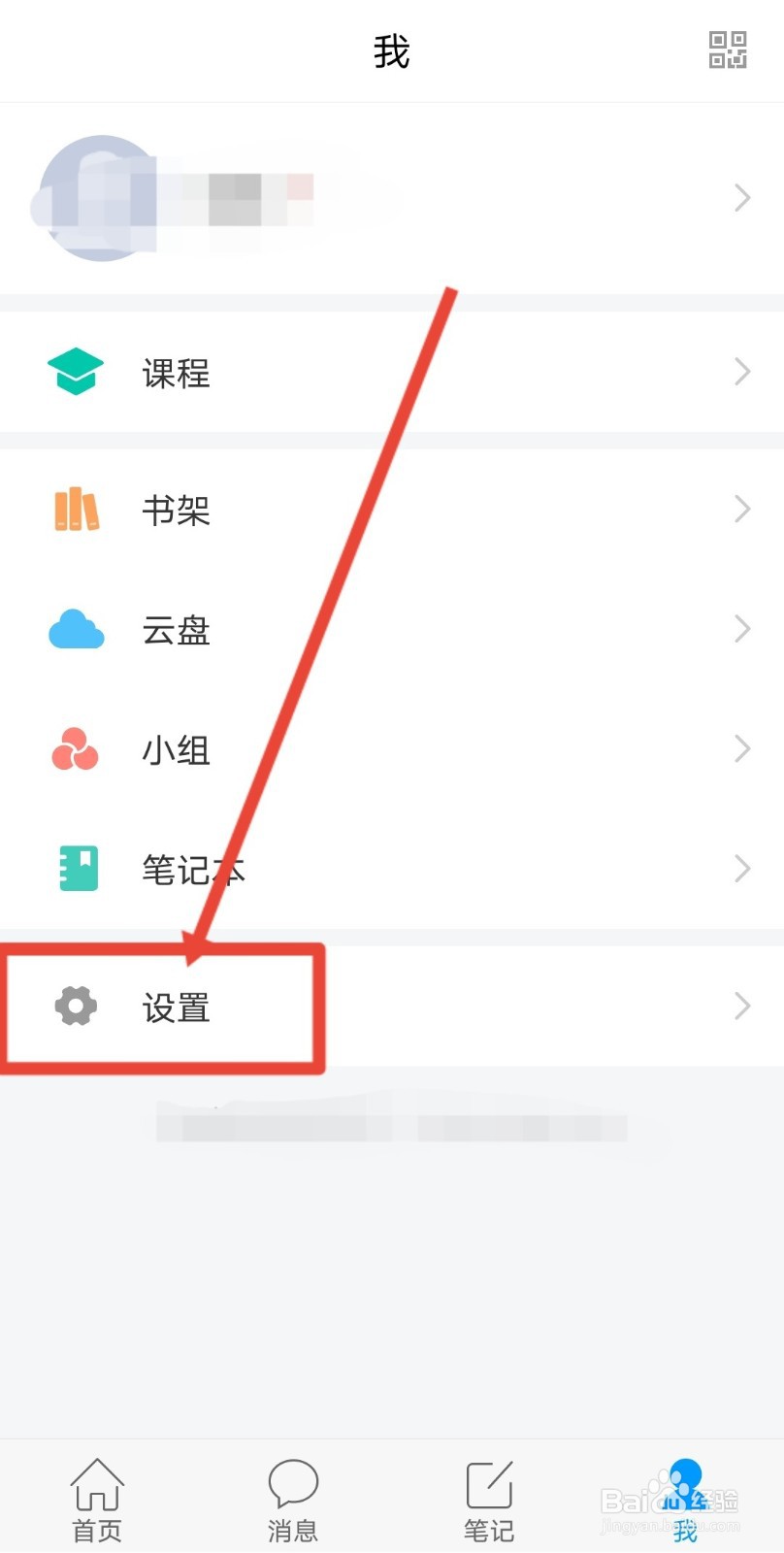 学习通语言设置为英文怎么弄