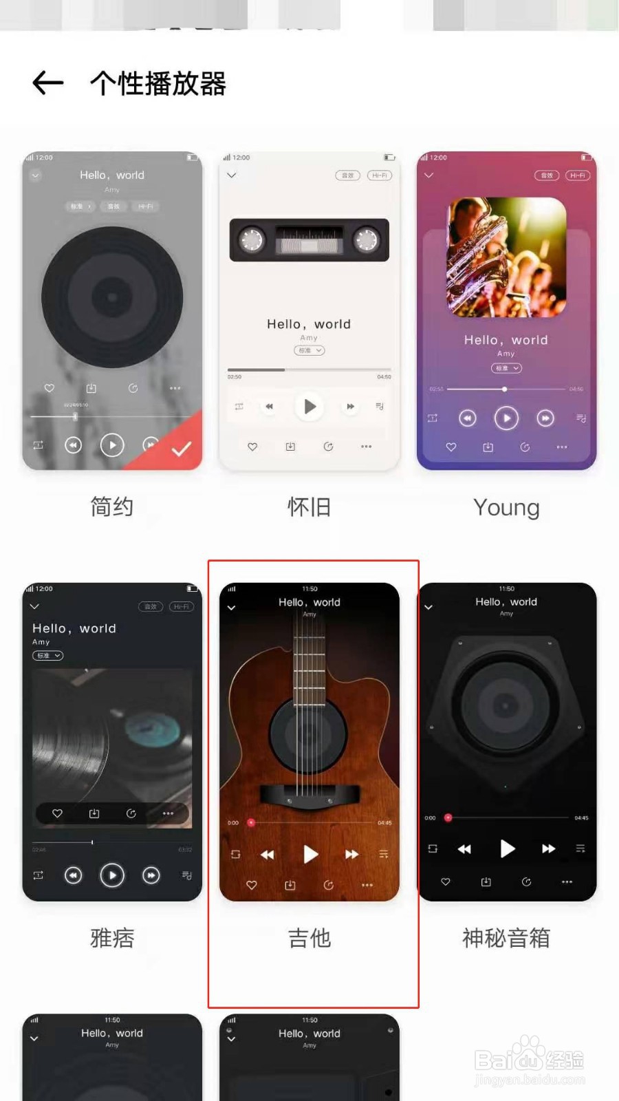 i音乐如何设置个性化播放器