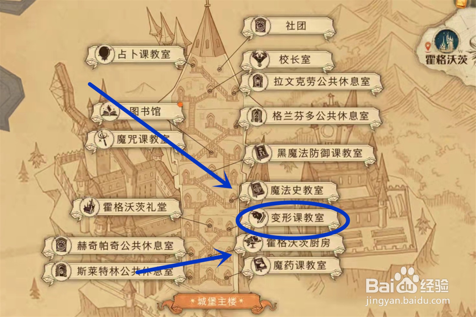 哈利波特前往那间教室寻找变形的真谛拼图位置