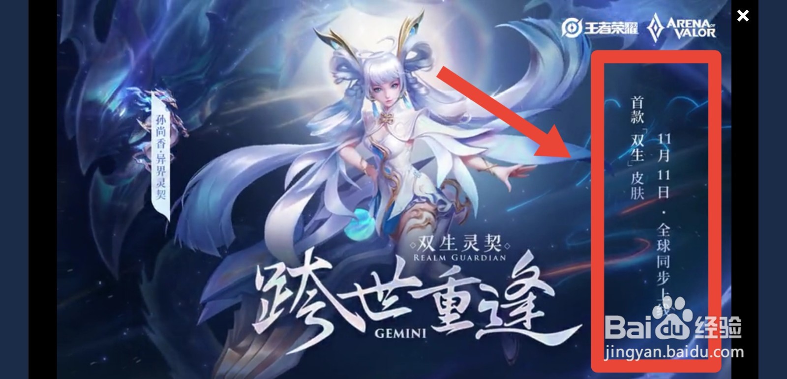 王者荣耀孙尚香双生皮肤爆料信息怎么看