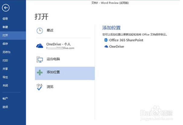 office的粘贴板里面怎么查看和粘贴项目