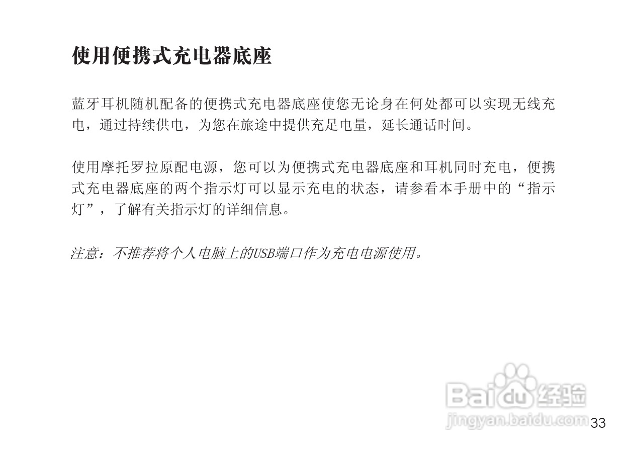 MOTOROLA Miniblue H9迷你型蓝牙耳机说明书:[5]