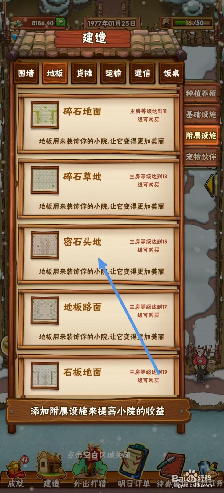 外婆的小农院怎么建造【密石头地】