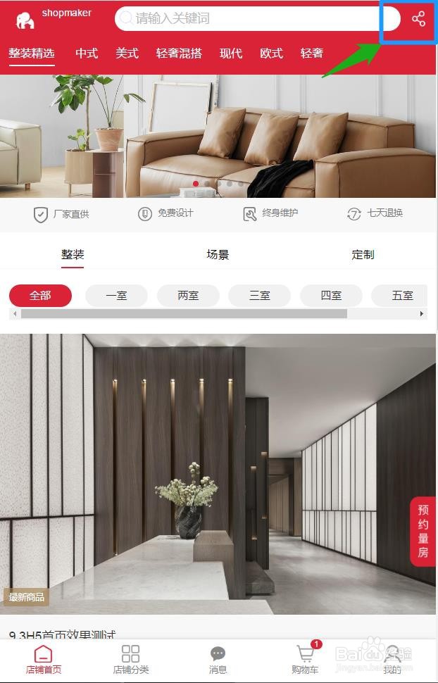 像我家供应链平台的云商城怎么用