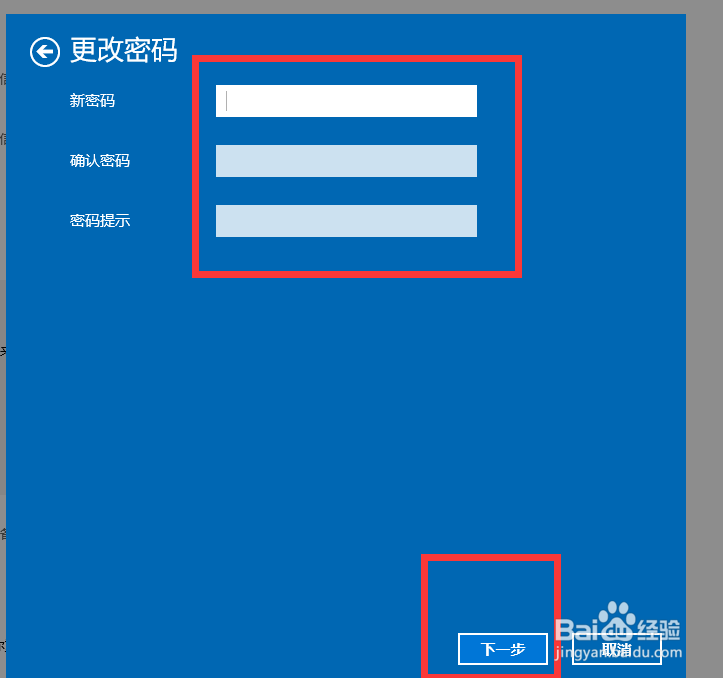 电脑开机密码怎么修改
