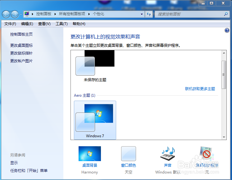 如何更改电脑壁纸