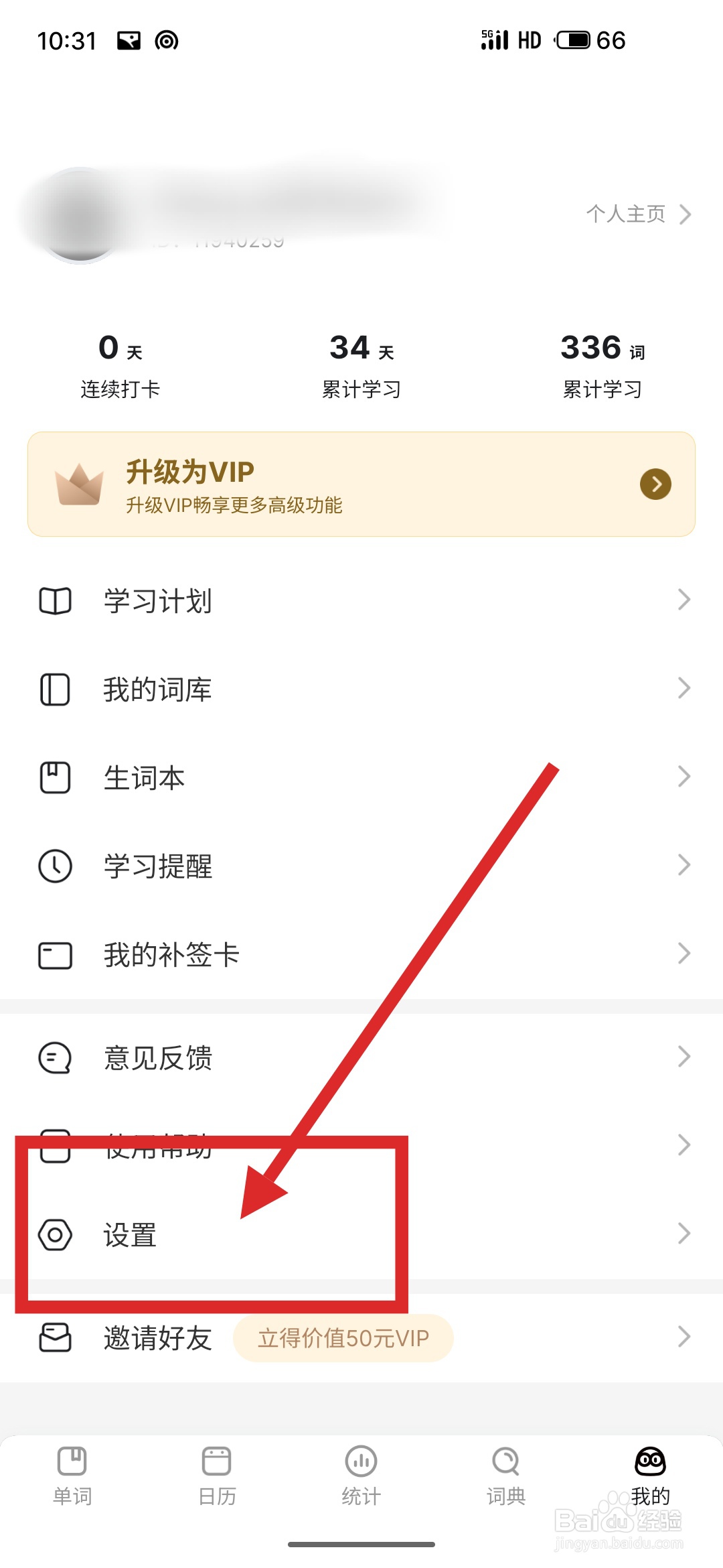 如何在疯狂背单词APP中绑定微信