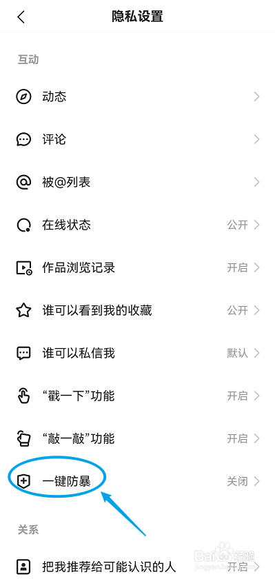 快手怎么开启一键防暴