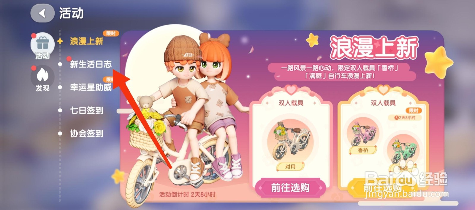 心动小镇怎么获得金币