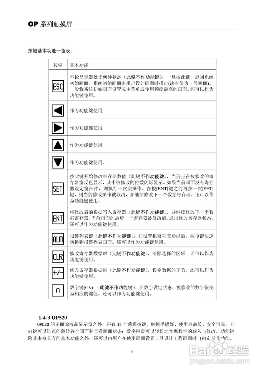 信捷电子OP系列文本显示器使用手册:[1]