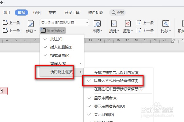 WPS文档插入的批注无法编辑怎么办