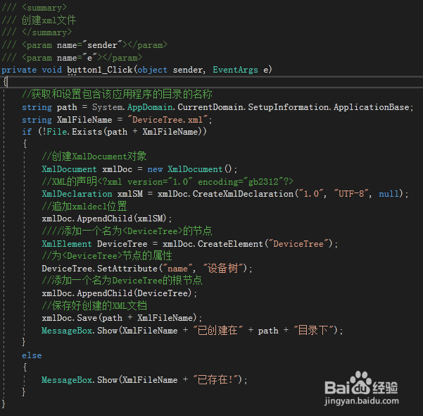 WinForm操作Xml(2)——增加xml文件节点