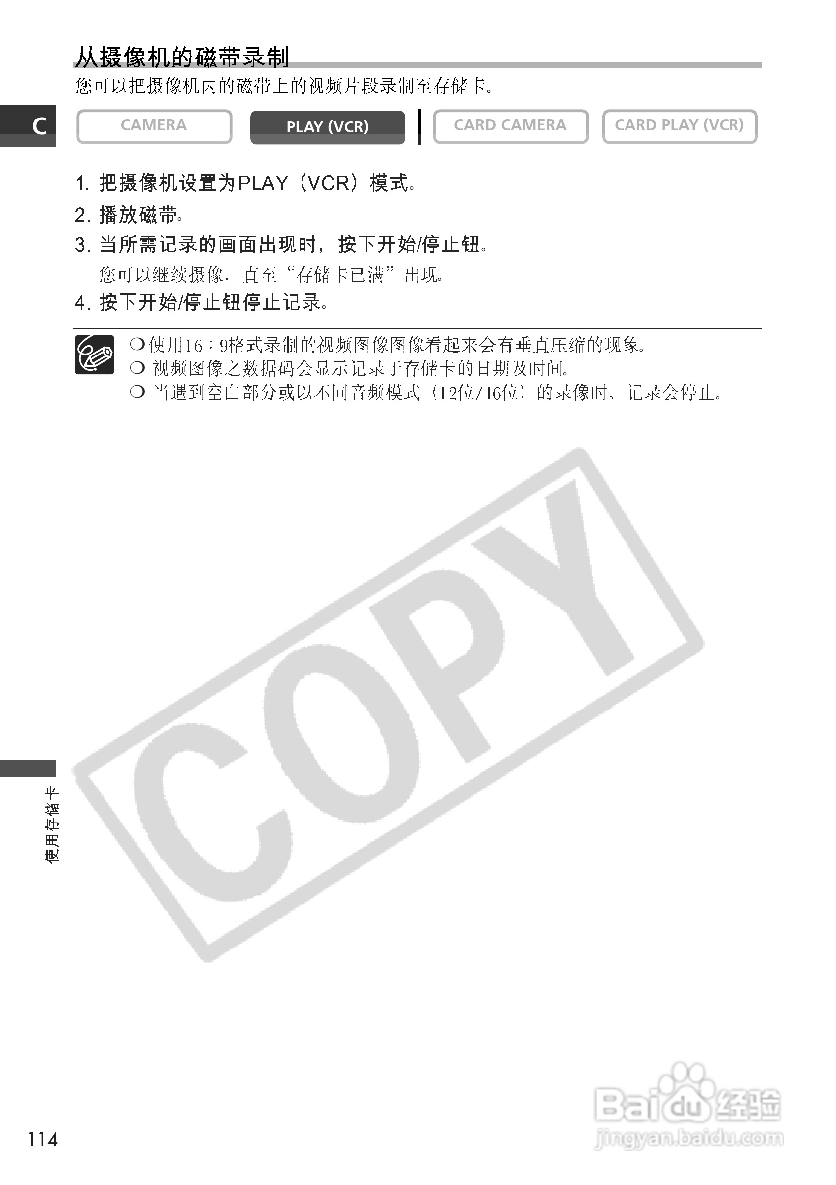 佳能MVX10i数码摄像机使用说明书:[12]