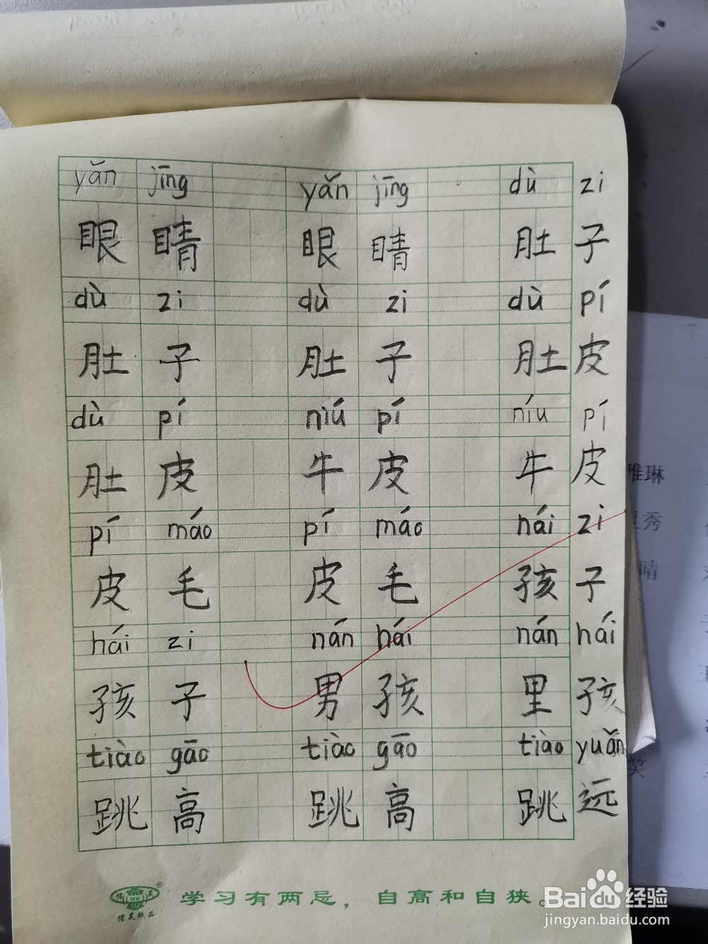 怎么样让孩子写一手规范字
