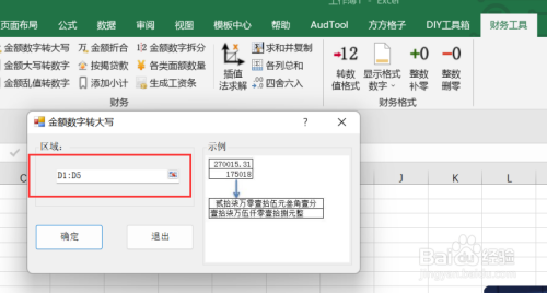 excel该如何快速实现金额数字转大写