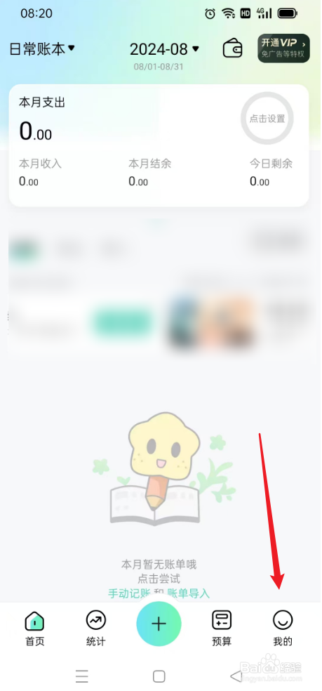 点点记账如何关闭云同步